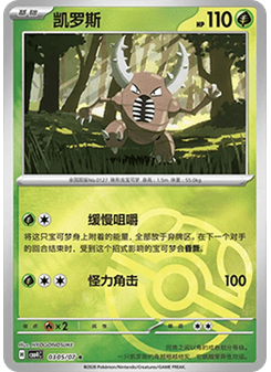 Pinsir