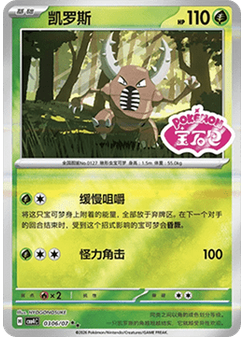 Pinsir