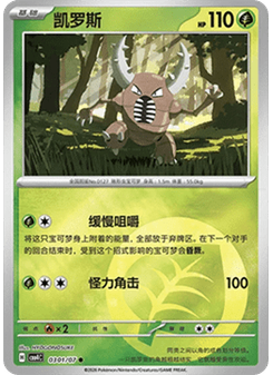 Pinsir
