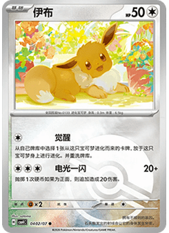 Eevee