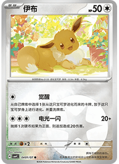 Eevee