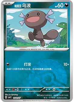 Paldean Wooper