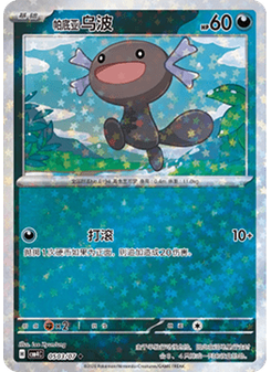 Paldean Wooper
