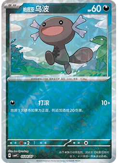 Paldean Wooper