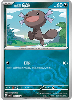 Paldean Wooper