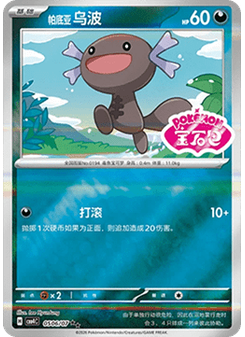 Paldean Wooper
