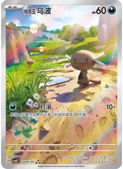 Paldean Wooper