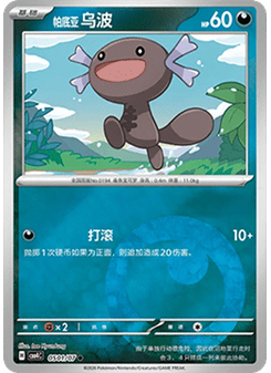 Paldean Wooper
