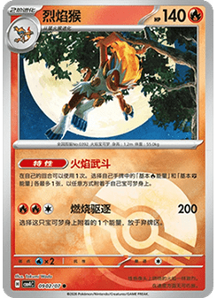Infernape