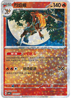 Infernape