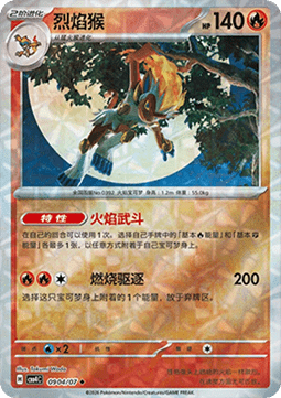Infernape