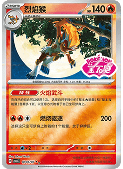 Infernape
