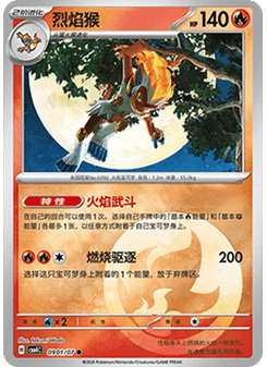 Infernape