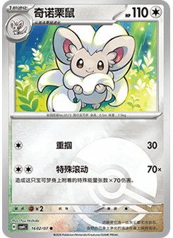 Cinccino