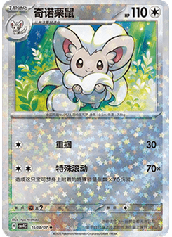 Cinccino