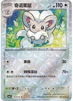 Cinccino