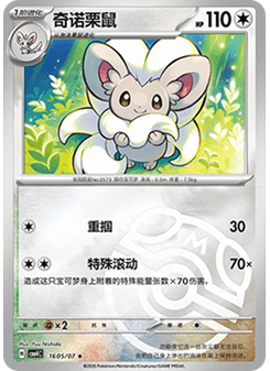 Cinccino