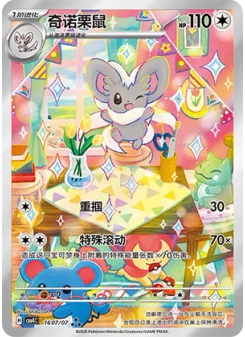 Cinccino