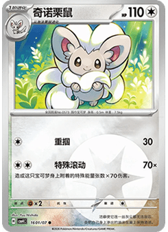 Cinccino