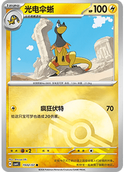 Heliolisk