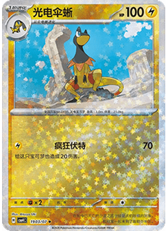 Heliolisk