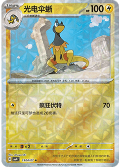 Heliolisk