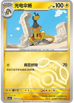 Heliolisk