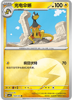 Heliolisk