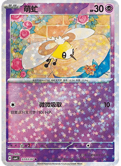 Cutiefly