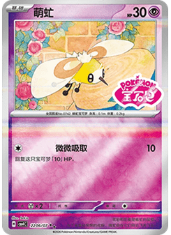 Cutiefly