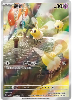 Cutiefly