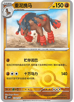 Mudsdale