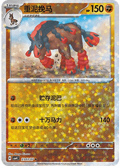 Mudsdale