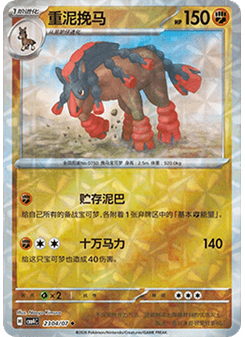 Mudsdale