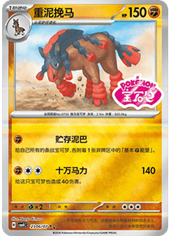 Mudsdale