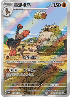 Mudsdale