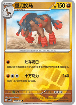 Mudsdale