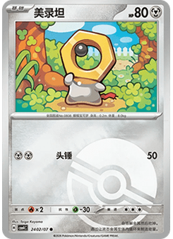 Meltan