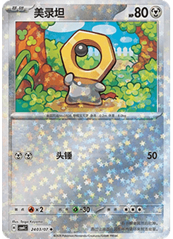 Meltan