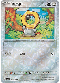 Meltan