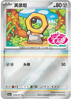 Meltan