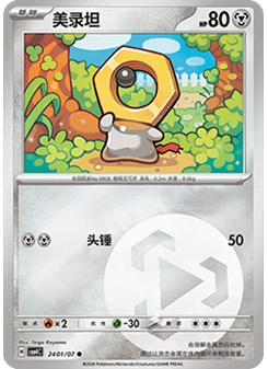 Meltan