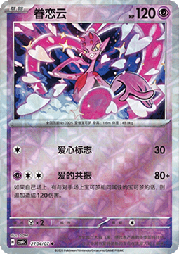 Enamorus