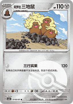 Alolan Dugtrio