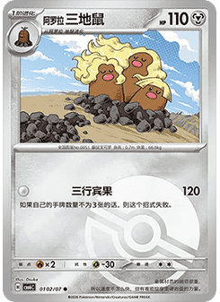 Alolan Dugtrio