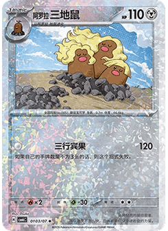 Alolan Dugtrio
