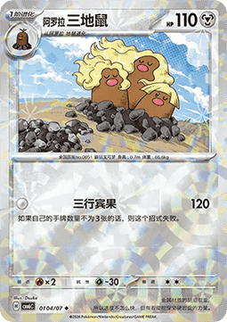 Alolan Dugtrio