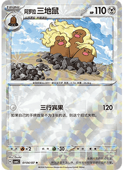 Alolan Dugtrio