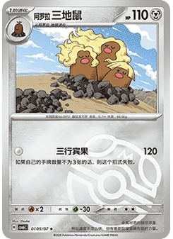 Alolan Dugtrio