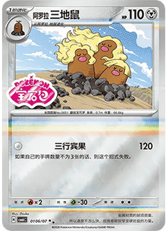 Alolan Dugtrio